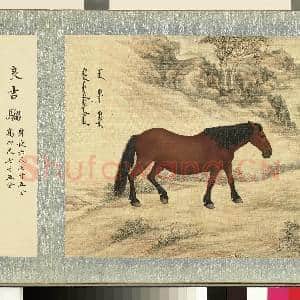 清群臣赞御马图.册.清人良吉骝故画|2幅|20.34 MB|高清下载