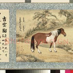 清群臣赞御马图.册.清人吉云骝故画|2幅|20.96 MB|高清下载