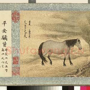 清群臣赞御马图.册.清人平安驈故画|2幅|20.28 MB|高清下载