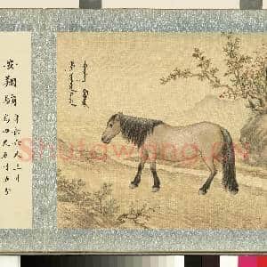 清群臣赞御马图.册.清人安翔驈故画|2幅|20.11 MB|高清下载