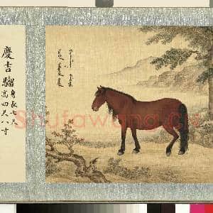 清群臣赞御马图.册.清人庆吉骝故画|2幅|20.02 MB|高清下载