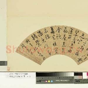 明诸臣书|1幅|8.85 MB|高清下载