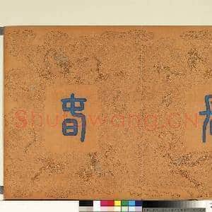 群仙图(二)册故画|2幅|24.7 MB|高清下载