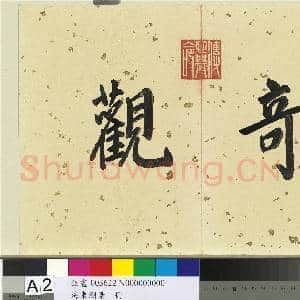 海东测景.册故画|2幅|17.67 MB|高清下载
