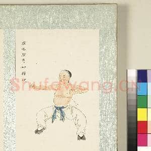八段锦.册.无款左右开弓如射雕故画|1幅|8.97 MB|高清下载