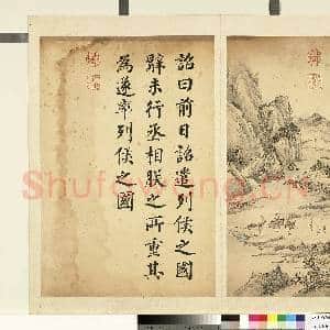 清允禧墨妙珠林(辰)册.丞相勃就国故画|1幅|8.2 MB|高清下载