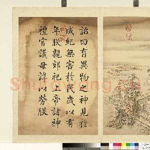 清允禧墨妙珠林(辰)册.议郊祀故画|1幅|8.13 MB|高清下载