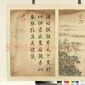 清允禧墨妙珠林(辰)册.亲桑故画|1幅|8.53 MB|高清下载