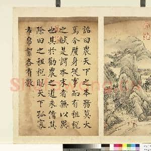 清允禧墨妙珠林(辰)册.除田租故画|1幅|8.5 MB|高清下载