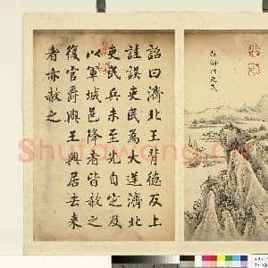 清允禧墨妙珠林(辰)册.赦济北吏民故画|1幅|8.66 MB|高清下载