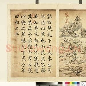 清允禧墨妙珠林(辰)册.赐半租故画|1幅|8.73 MB|高清下载