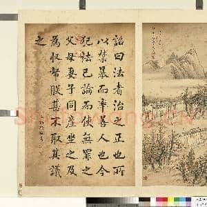 清允禧墨妙珠林(辰)册.除收帑诸相坐律令故画|1幅|8.81 MB|高清下载