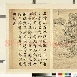清励宗万墨妙珠林(寅)册.石钟山故画|1幅|9.03 MB|高清下载