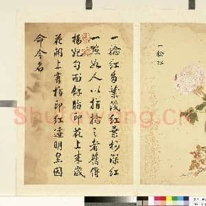 清邹一桂墨妙珠林(未)册.一捻红故画|1幅|7.09 MB|高清下载
