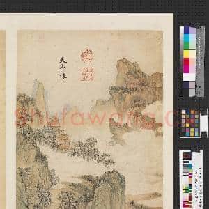 清李世倬墨妙珠林(午)册.天齐楼故画|2幅|16.42 MB|高清下载