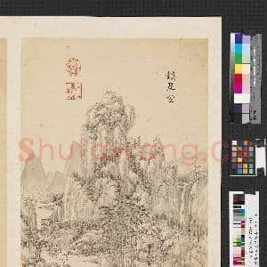 清李世倬墨妙珠林(午)册.镇星台故画|2幅|16.39 MB|高清下载
