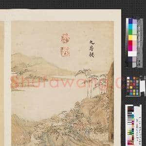 清李世倬墨妙珠林(午)册.九层楼故画|2幅|15.5 MB|高清下载