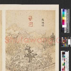 清李世倬墨妙珠林(午)册.露珠楼故画|2幅|16.28 MB|高清下载