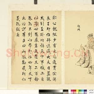 清沈源墨妙珠林(酉)册.魏征故画|1幅|6.76 MB|高清下载