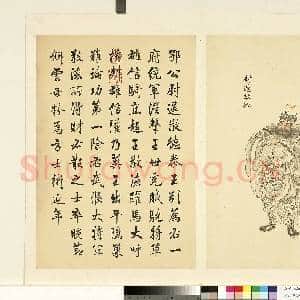 清沈源墨妙珠林(酉)册.尉迟敬德故画|1幅|7.01 MB|高清下载