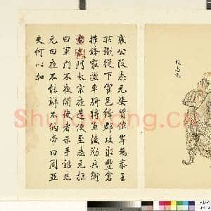 清沈源墨妙珠林(酉)册.段志元故画|1幅|6.85 MB|高清下载