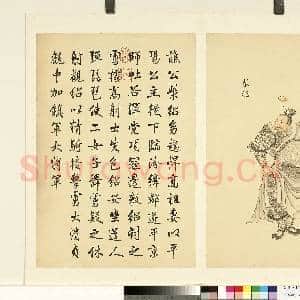 清沈源墨妙珠林(酉)册.柴绍故画|1幅|6.76 MB|高清下载