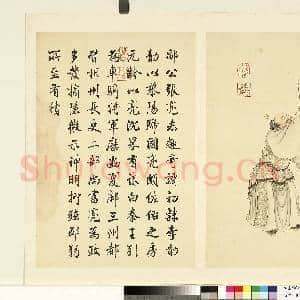 清沈源墨妙珠林(酉)册.张亮故画|1幅|6.79 MB|高清下载