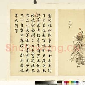 清沈源墨妙珠林(酉)册.程知节故画|1幅|6.89 MB|高清下载