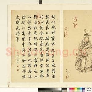 清沈源墨妙珠林(酉)册.秦叔宝故画|1幅|7.27 MB|高清下载