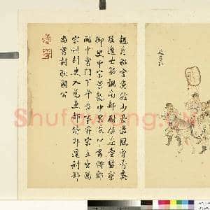 清丁观鹏墨妙珠林(戌)册.赵彦昭故画|1幅|6.99 MB|高清下载