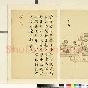 清丁观鹏墨妙珠林(戌)册.李适故画|1幅|7.01 MB|高清下载