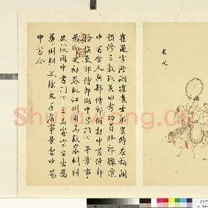 清丁观鹏墨妙珠林(戌)册.崔湜故画|1幅|6.95 MB|高清下载