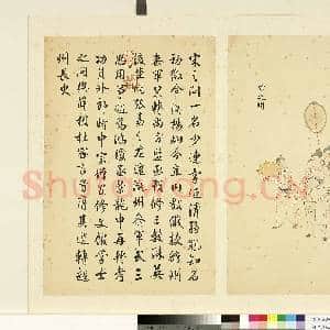 清丁观鹏墨妙珠林(戌)册.宋之问故画|1幅|6.93 MB|高清下载