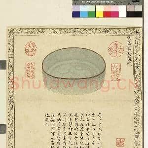 陶瓷谱.册.宋汝窑蟠龙洗故画|1幅|9.41 MB|高清下载