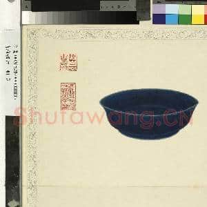 精陶韫古.册.明宣德窑霁青盘故画|2幅|17.03 MB|高清下载