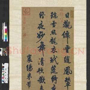 宋缂丝米芾书|1幅|11.7 MB|高清下载