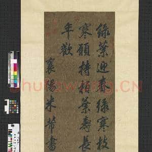 宋缂丝米芾书|1幅|11.88 MB|高清下载