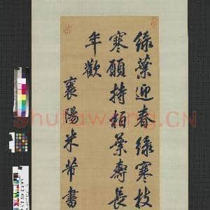 宋缂丝米芾诗帖.轴故丝|1幅|10.82 MB|高清下载