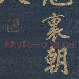 元缂丝赵孟俯书|2幅|22.49 MB|高清下载