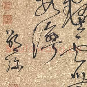 清缂丝邵弥书|2幅|27.33 MB|高清下载