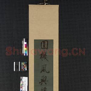清乾隆缂丝张得天七言联(一)轴故丝|2幅|18.36 MB|高清下载