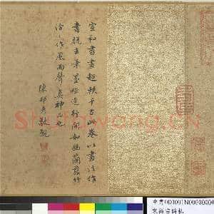 宋.徽宗诗帖卷.中书|12幅|155.23 MB|高清下载