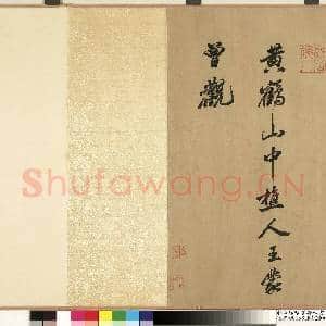 宋黄庭坚书|9幅|91.14 MB|高清下载
