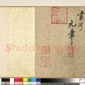 宋米芾书|9幅|103.96 MB|高清下载