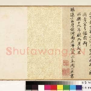 宋米芾临定武兰亭.卷故书|10幅|113.13 MB|高清下载