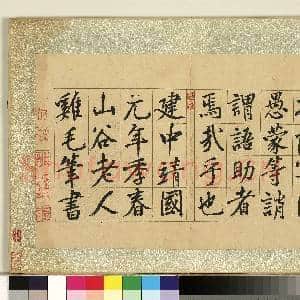 宋黄庭坚书|32幅|385.68 MB|高清下载