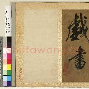 宋米芾真迹.册故书|13幅|162.33 MB|高清下载