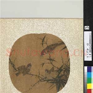 宋人集绘.册.无款竹树驯雀故画|1幅|12.88 MB|高清下载