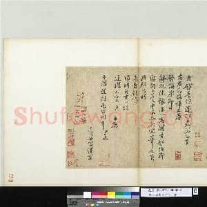 宋人法书|1幅|11.1 MB|高清下载