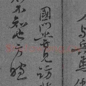 宋人法书|3幅|29.02 MB|高清下载